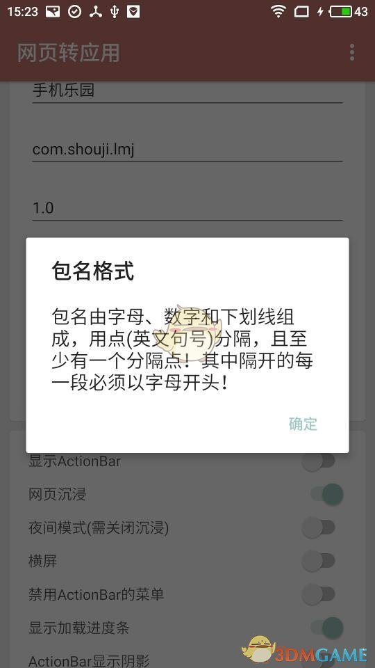 《一个木函》网页转应用教程