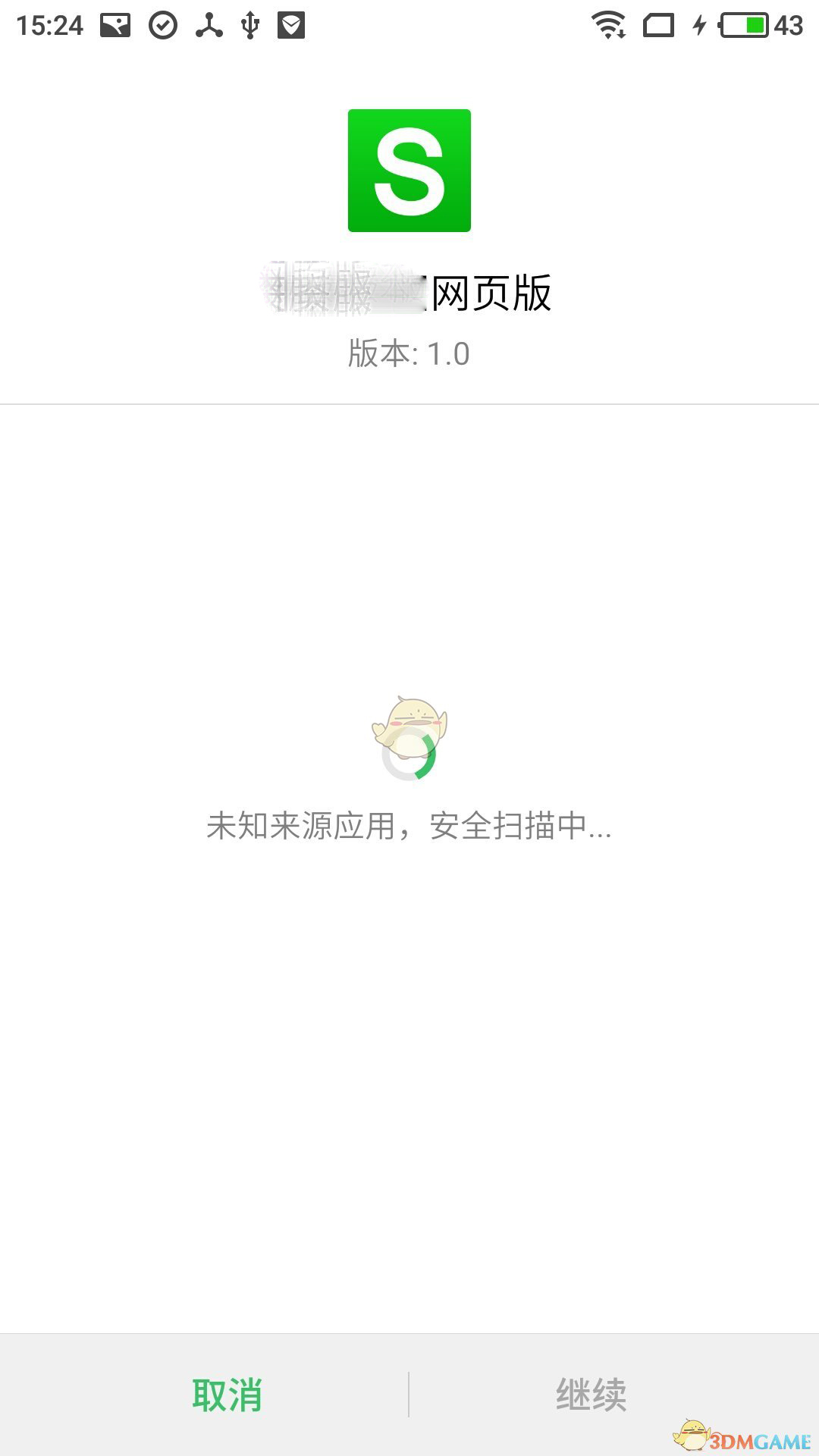 《一个木函》网页转应用教程