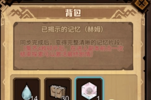 《艾尔多战记》混沌入侵记忆片段2赫姆解锁攻略