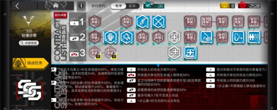 《明日方舟》狂嚎沙原低配通关攻略