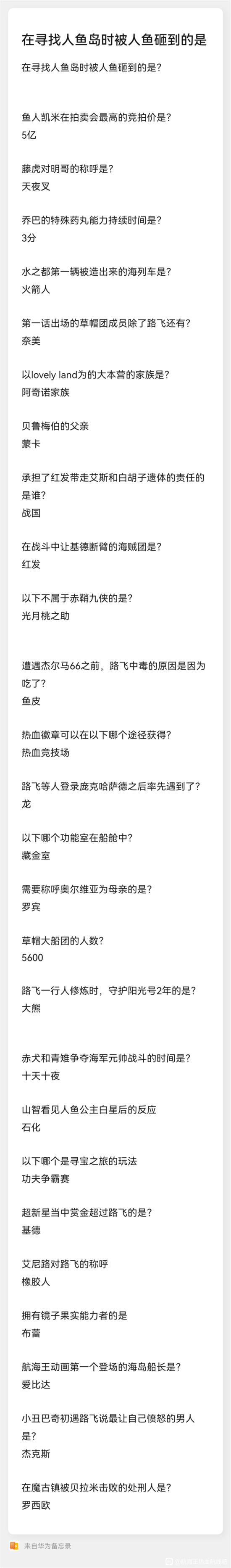 《航海王热血航线》周末小测试答案分享