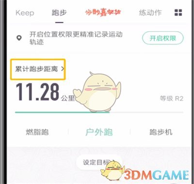 《keep》跑步轨迹图查看方法