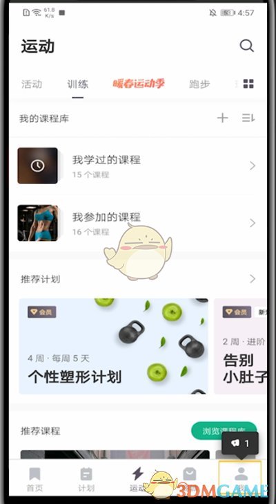《keep》设置动作教程