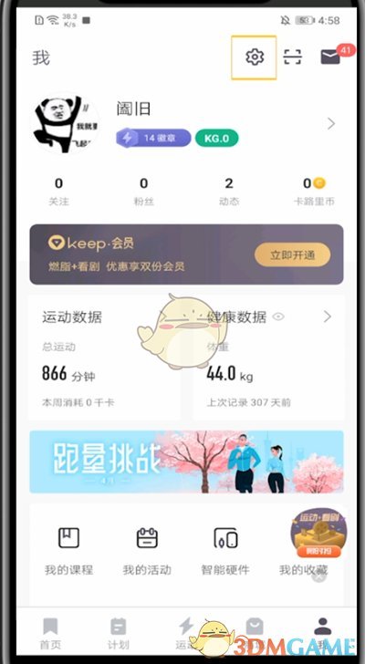 《keep》设置动作教程