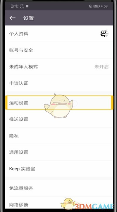 《keep》设置动作教程