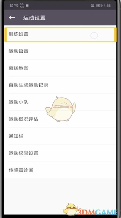 《keep》设置动作教程