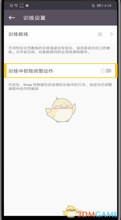 《keep》设置动作教程