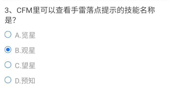 CF手游里可以查看手雷落点提示的技能名称是