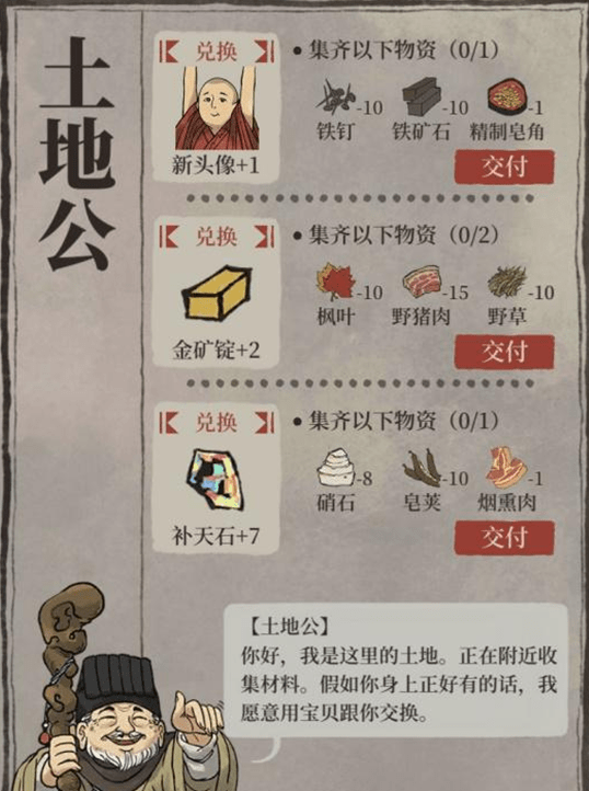 《江南百景图》土地公出现时间介绍