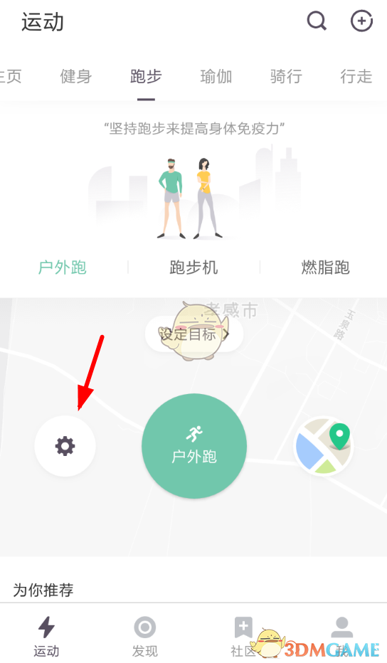 《keep》跑步音乐设置方法