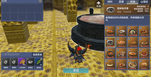 《妄想山海》怪味龟苓膏配方介绍