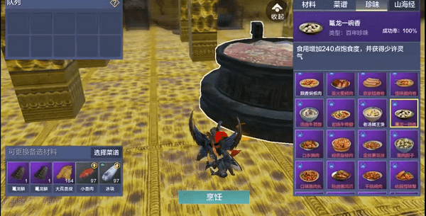 《妄想山海》鼍龙一碗香配方介绍