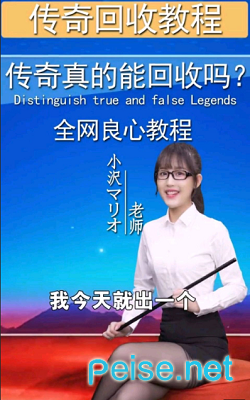 传奇手游女代言