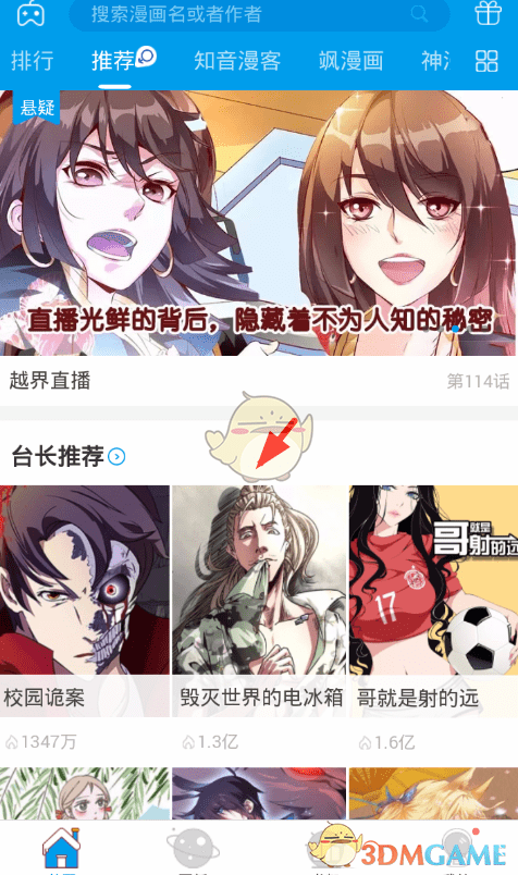 《漫画台》下载缓存漫画方法