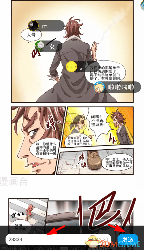 《漫画台》发弹幕方法