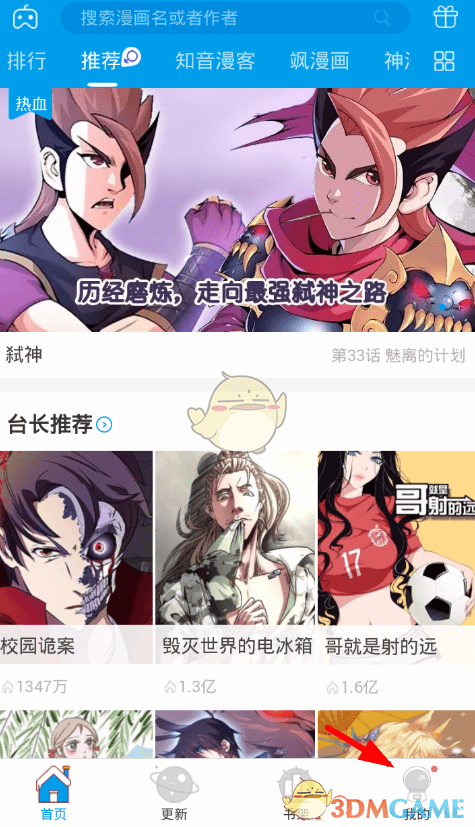 《漫画台》退出登录方法