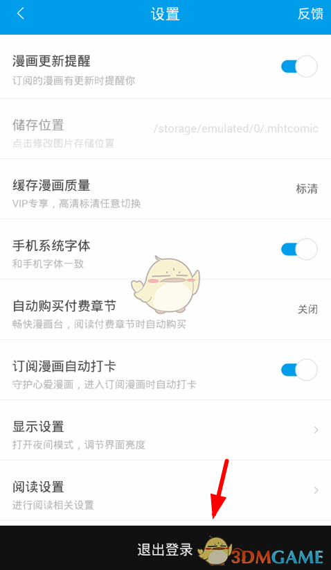 《漫画台》退出登录方法