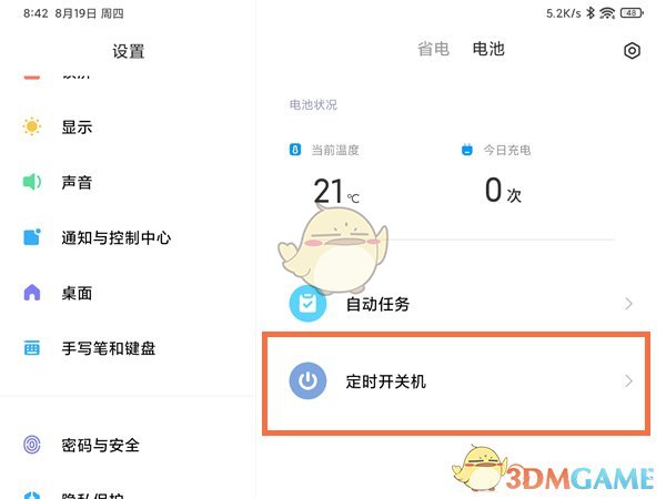 小米平板5定时开关机设置方法
