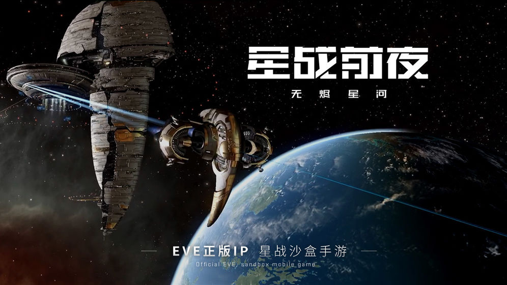 《EVE星战前夜：无烬星河》魔女级强度作用介绍