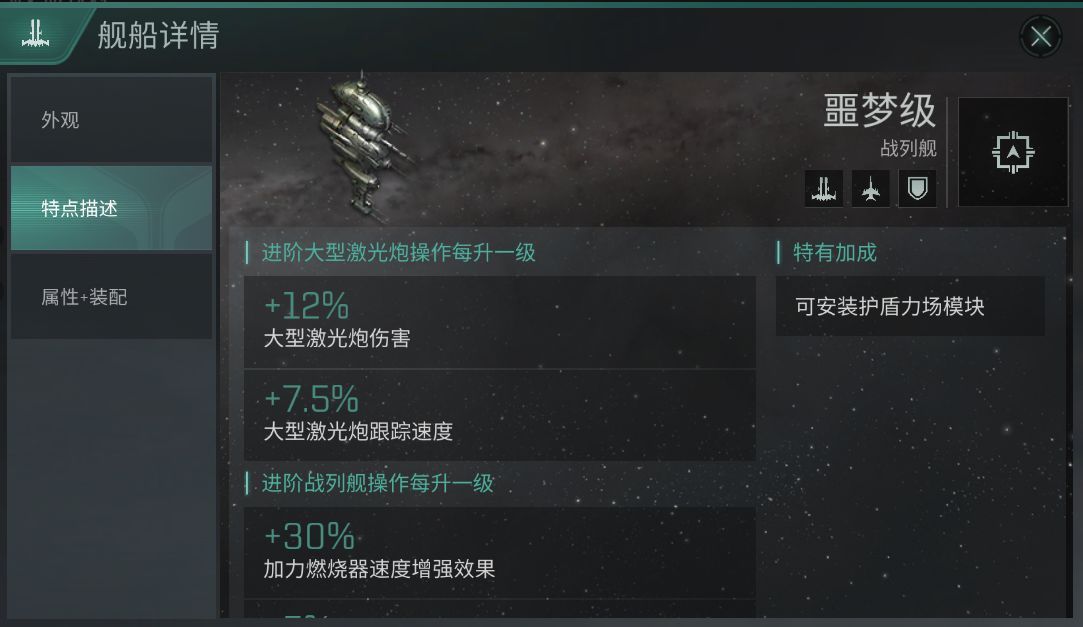 《EVE星战前夜：无烬星河》噩梦级强度作用介绍