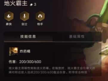 《金铲铲之战》地火霸主出装详解