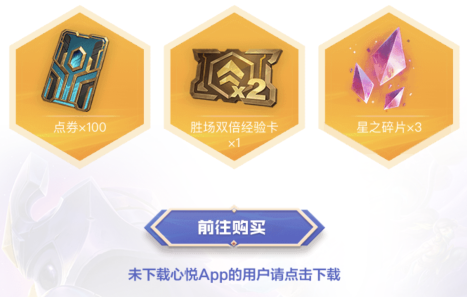 《金铲铲之战》心悦俱乐部礼包