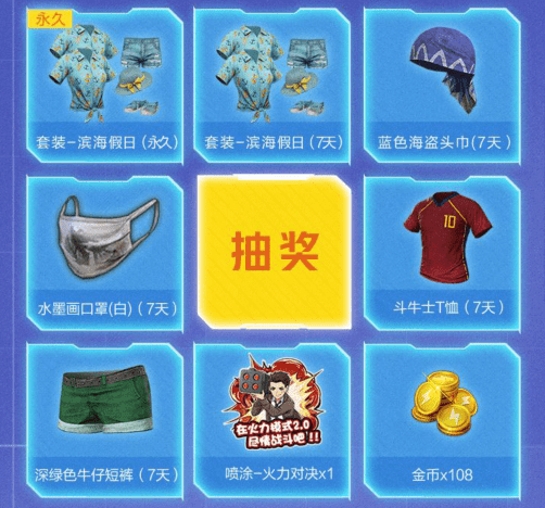 《和平精英》炫光闪耀派对宠儿礼包