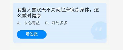 《支付宝》蚂蚁庄园2021年8月30日答案分享