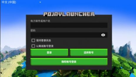 pojavaluncher启动器苹果版下载
