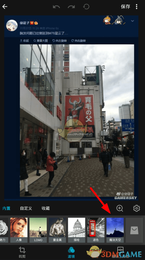 《Mix滤镜大师》魔法天空滤镜使用教程