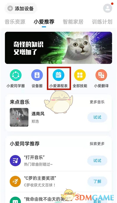 小爱同学导入课程表教程