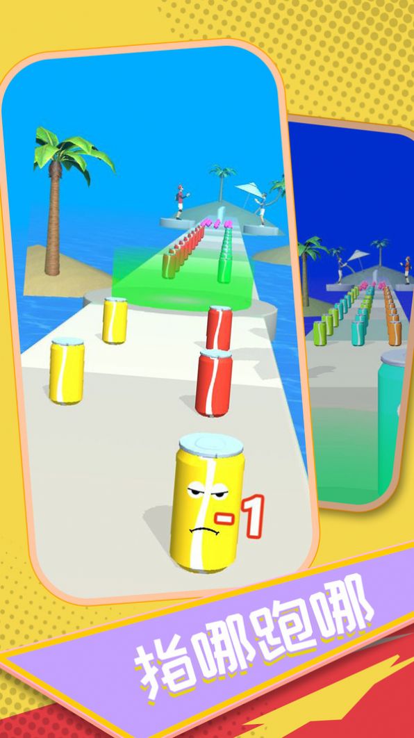 抖音可乐果汁冲冲冲小游戏安卓版