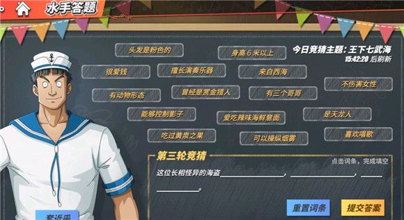 《航海王热血航线》8月30日水手答题答案介绍