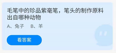 毛笔中的珍品紫毫笔，笔头的制作原料出自哪种动物