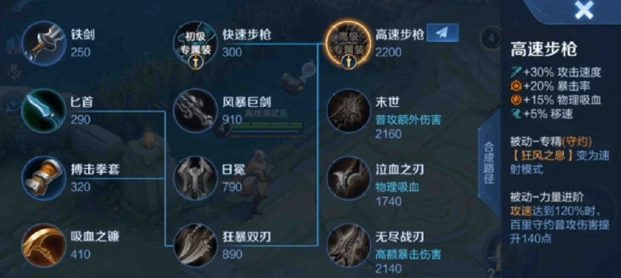 《王者荣耀》守约专属装备效果介绍