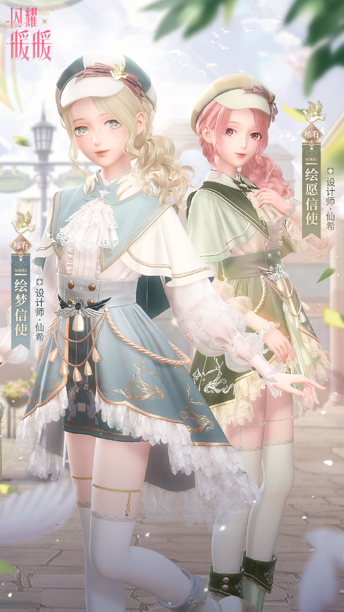 《闪耀暖暖》绘梦信使限时充值活动一览