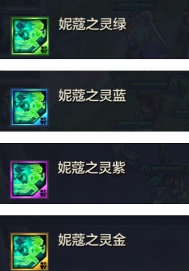 《金铲铲之战》特殊妮蔻获得攻略