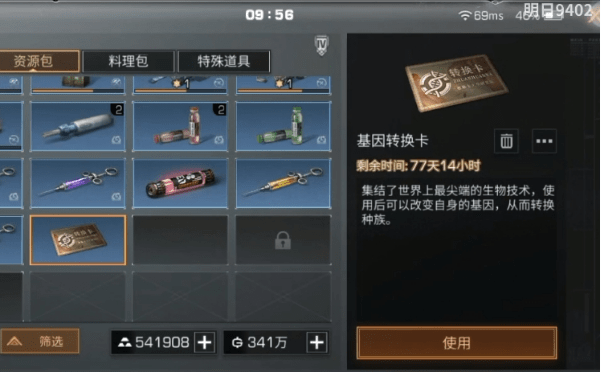 《明日之后》如何洗点