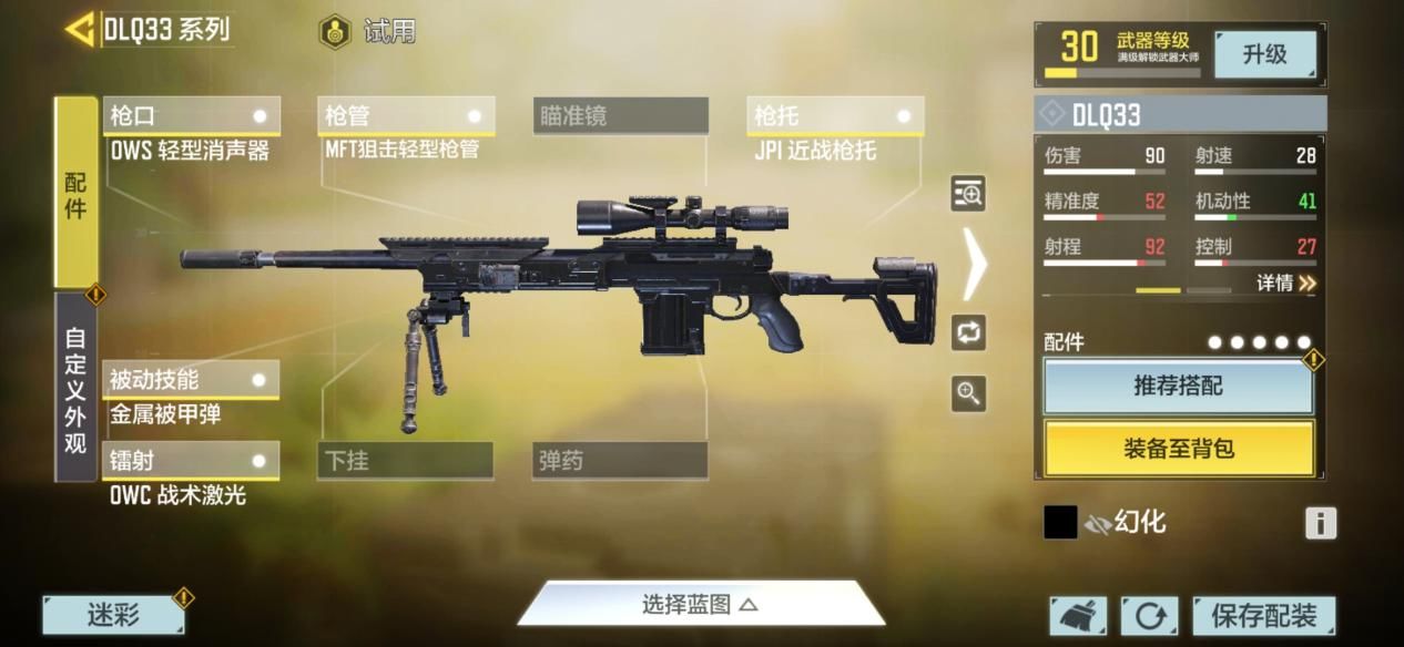 《使命召唤》手游dlq33最强配件推荐