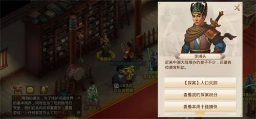 《问道手游》8月30日人口失踪探案攻略分享