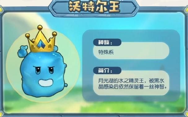 《摩尔庄园手游》沃特尔王位置解析