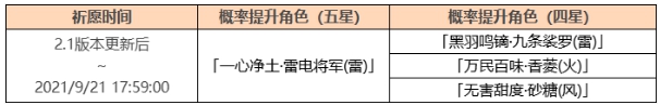 《原神》影寂天下人卡池解析