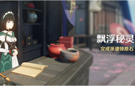 《原神》飘浮秘灵活动