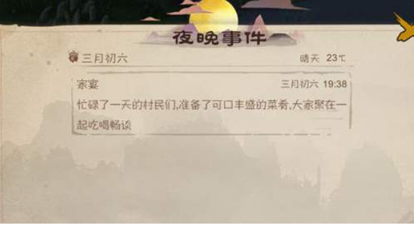 《桃源记》夜晚要跳过吗
