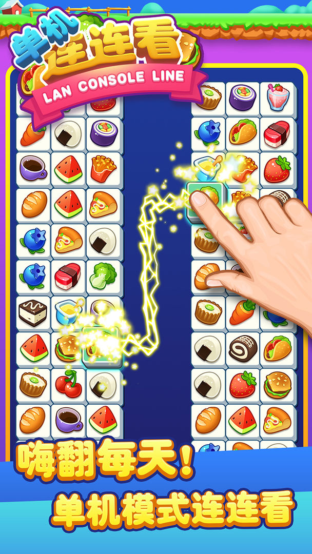 连连看新版赚钱游戏红包版