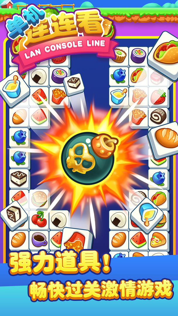 连连看新版赚钱游戏红包版