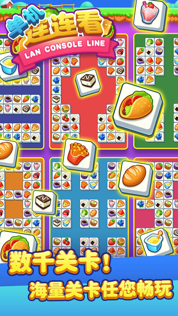 连连看新版赚钱游戏红包版
