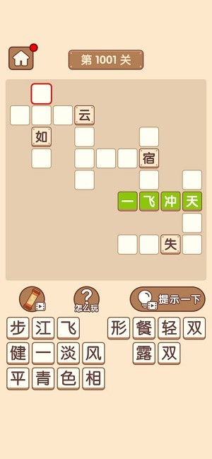 成语超人争霸赛游戏官方安卓版