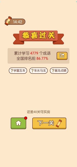 成语超人争霸赛游戏官方安卓版