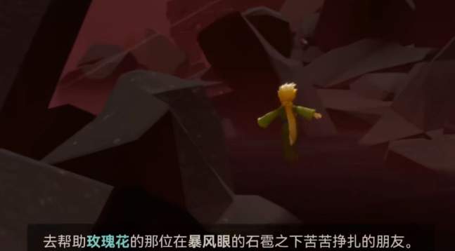 光遇小王子季最后一个任务怎么完成